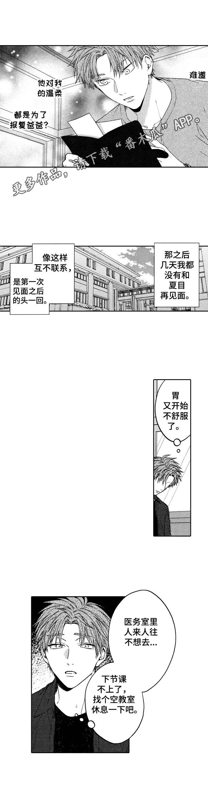 半岛同根同源的兄弟漫画,第16章：闹别扭5图