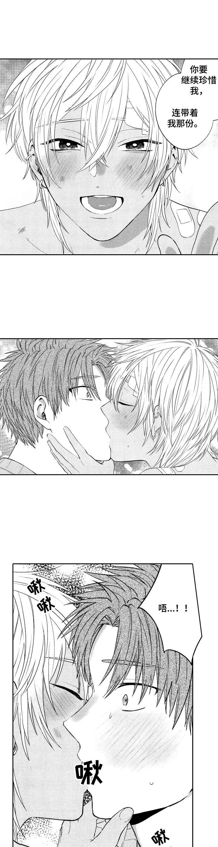 同源logo漫画,第13章：熟客4图