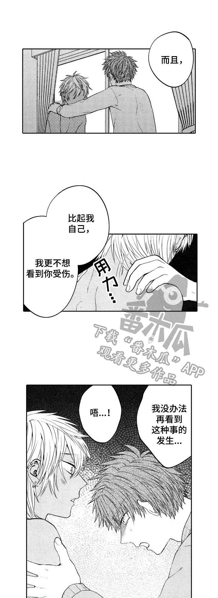 同源logo漫画,第13章：熟客1图
