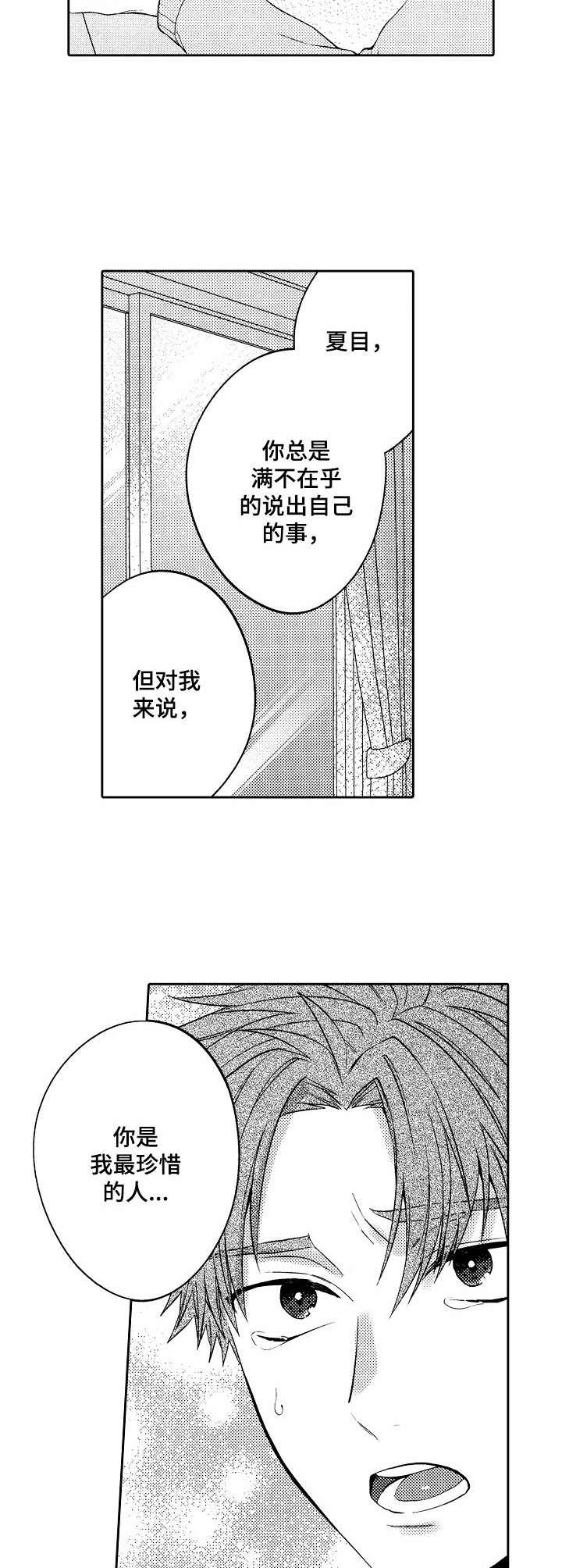 同源logo漫画,第13章：熟客2图