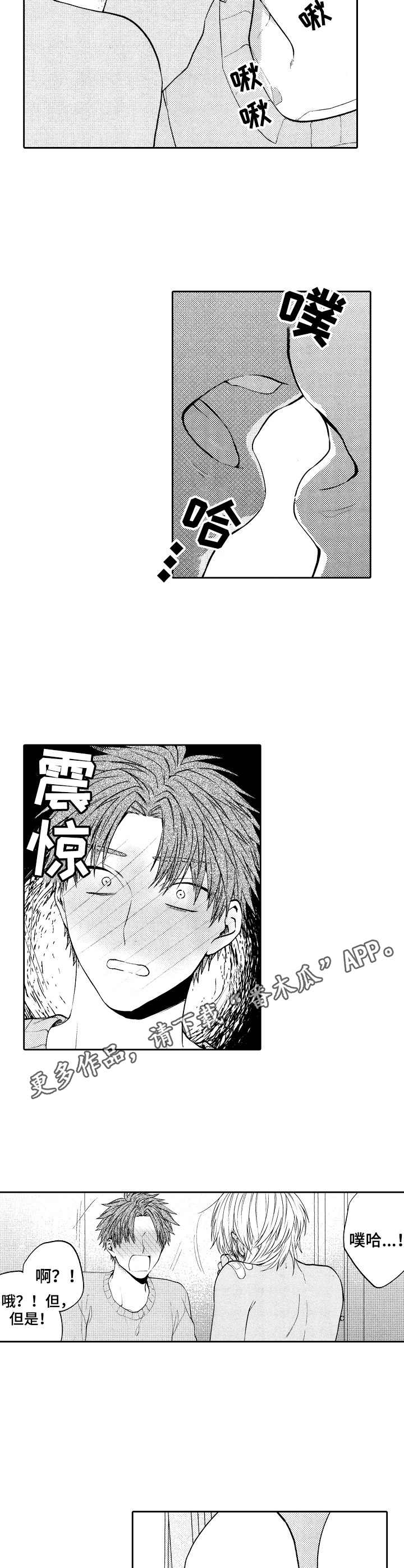 同源logo漫画,第13章：熟客5图