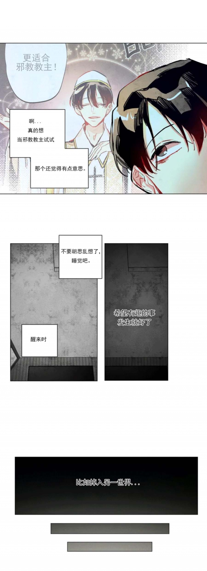 请以正确姿势通关无限流免费阅读漫画,第2话5图