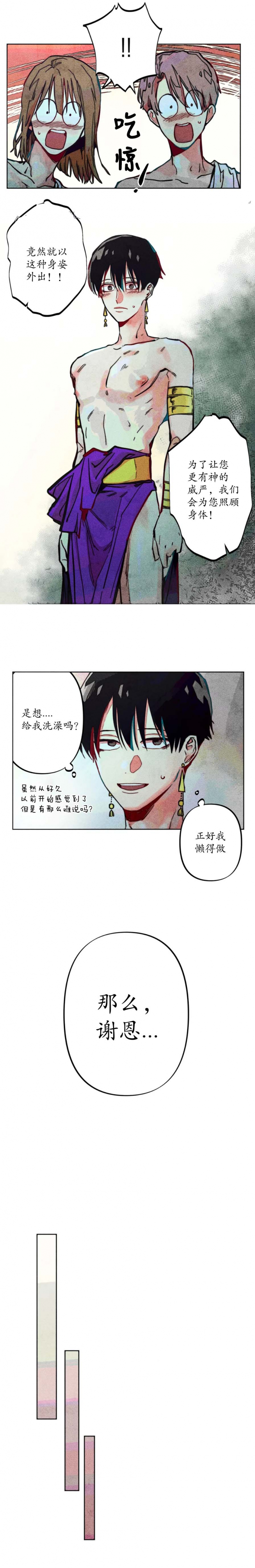 轻易放火墨宝非宝漫画,第13话4图
