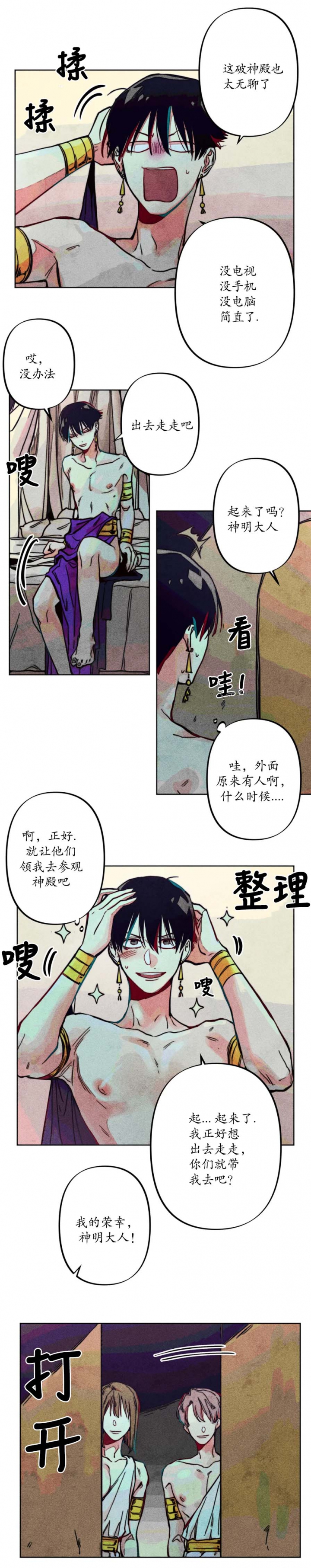轻易放火墨宝非宝漫画,第13话3图