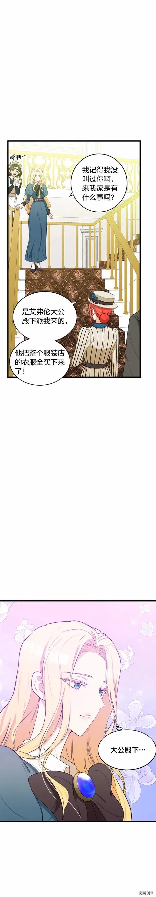 恶女的二次人生漫画21话漫画,第19话4图