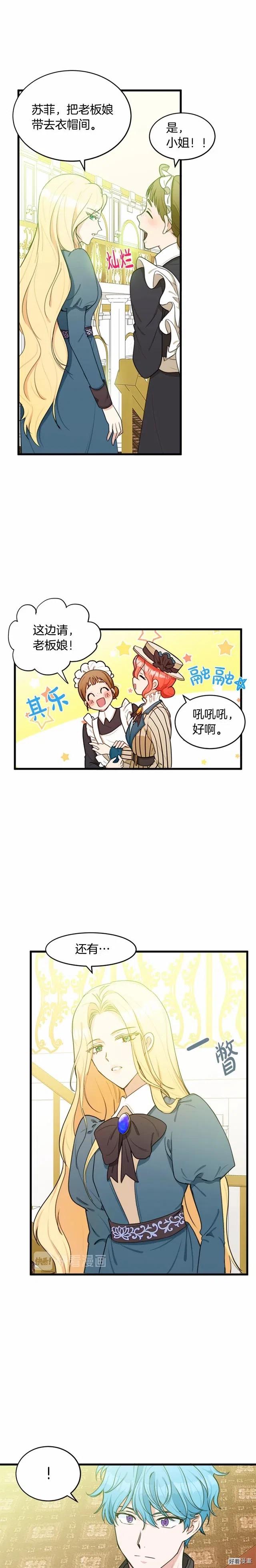恶女的二次人生漫画21话漫画,第19话5图