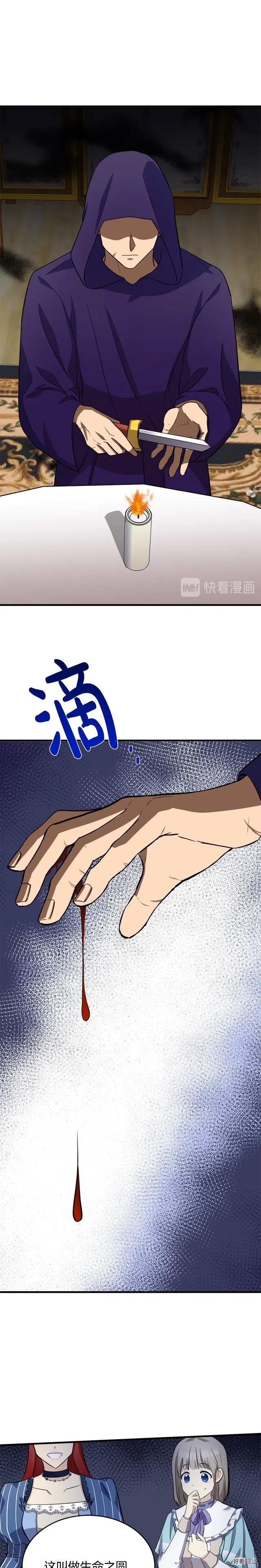 恶女的王座漫画,第53话2图