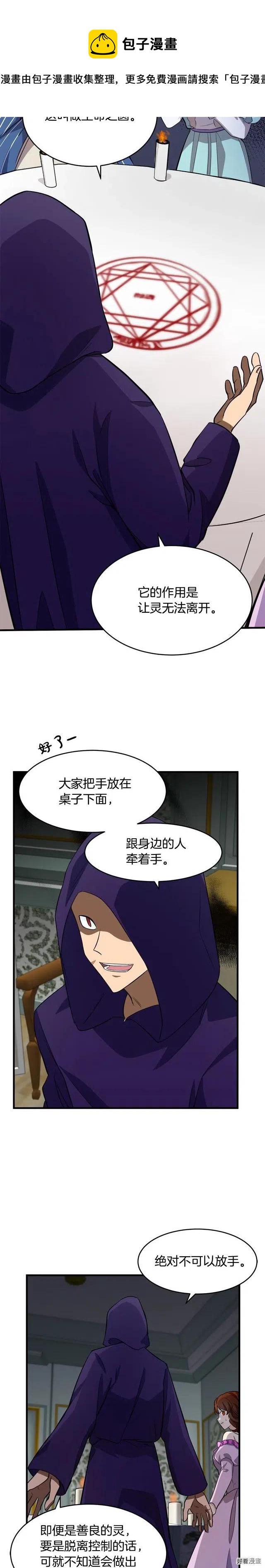 恶女的王座漫画,第53话3图