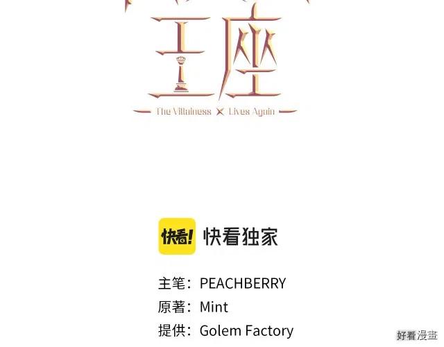 恶女的王座漫画,第74话3图
