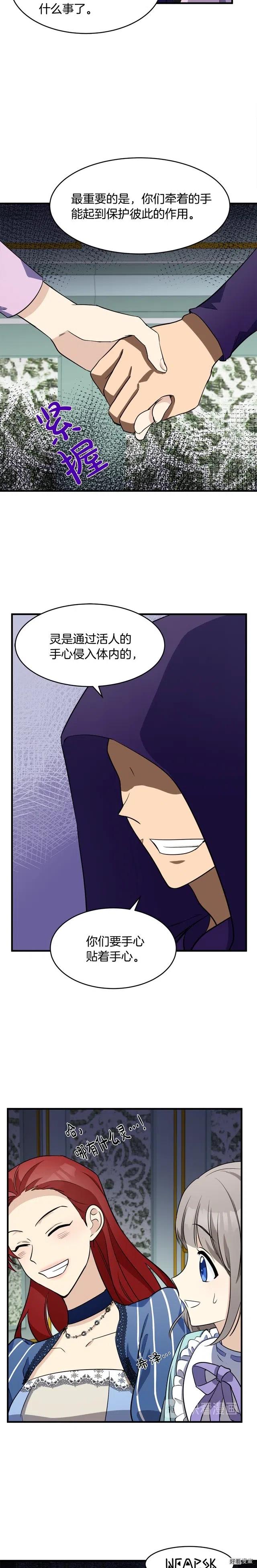 恶女的王座漫画,第53话4图
