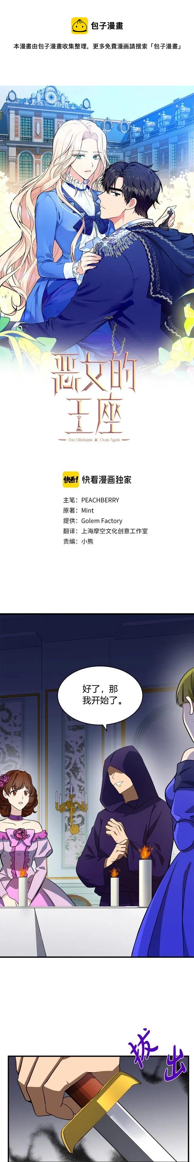 恶女的王座漫画,第53话1图
