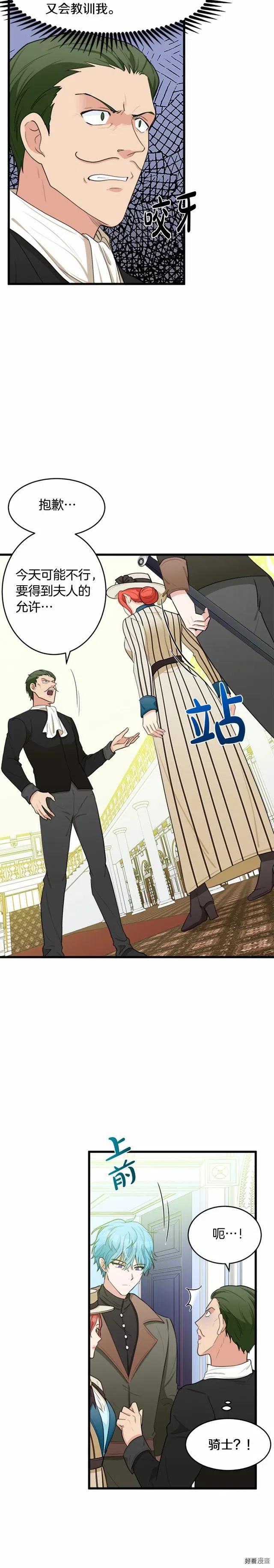 恶女的二次人生漫画21话漫画,第19话2图