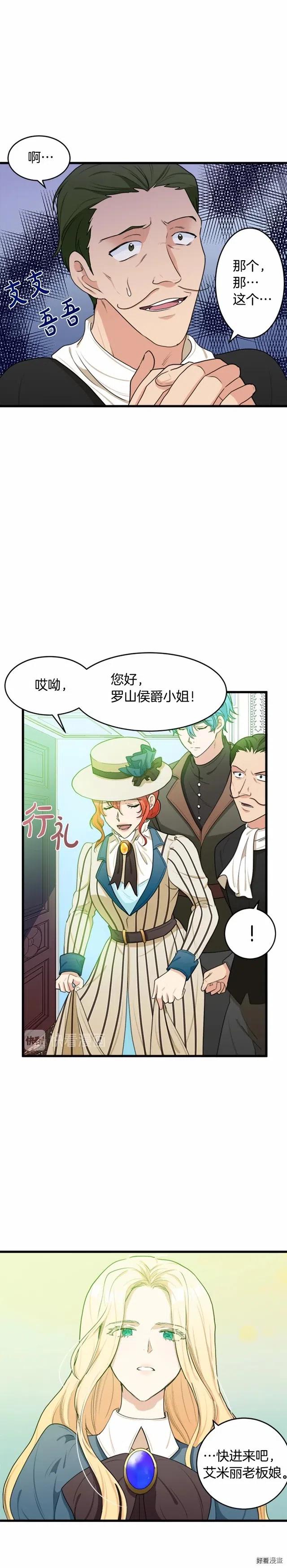 恶女的二次人生漫画21话漫画,第19话3图