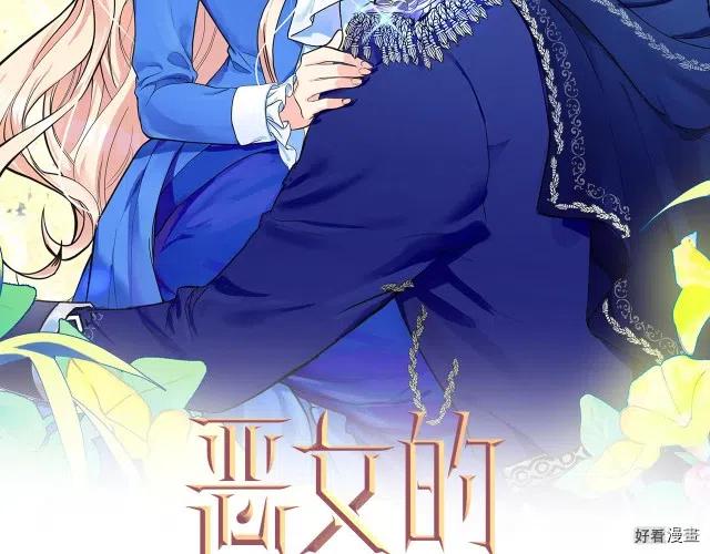 恶女的王座漫画,第74话2图