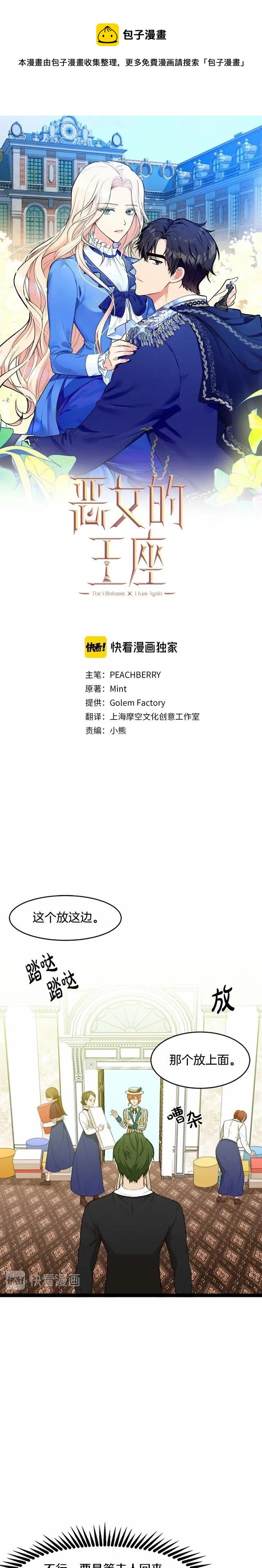 恶女的二次人生漫画21话漫画,第19话1图