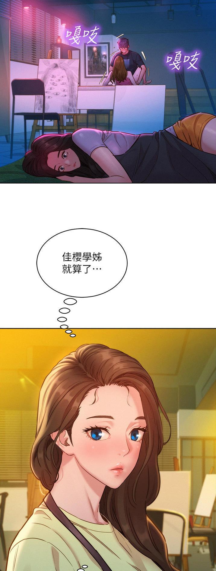 友情万岁天长地久漫画,第51话4图