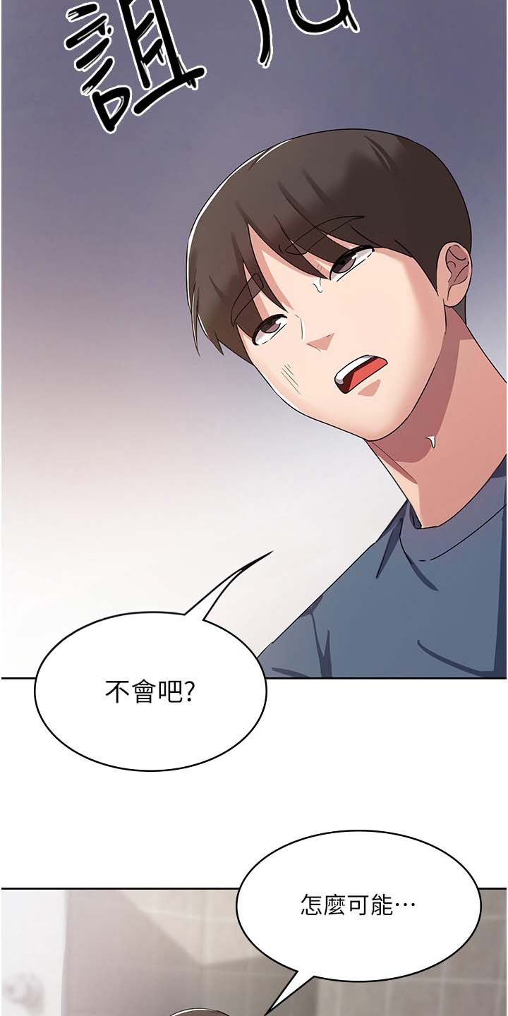 怎样消灾解厄漫画,第14话5图