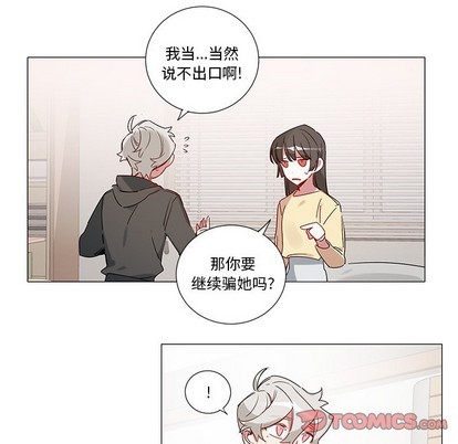悦耳的意思漫画,第42话5图