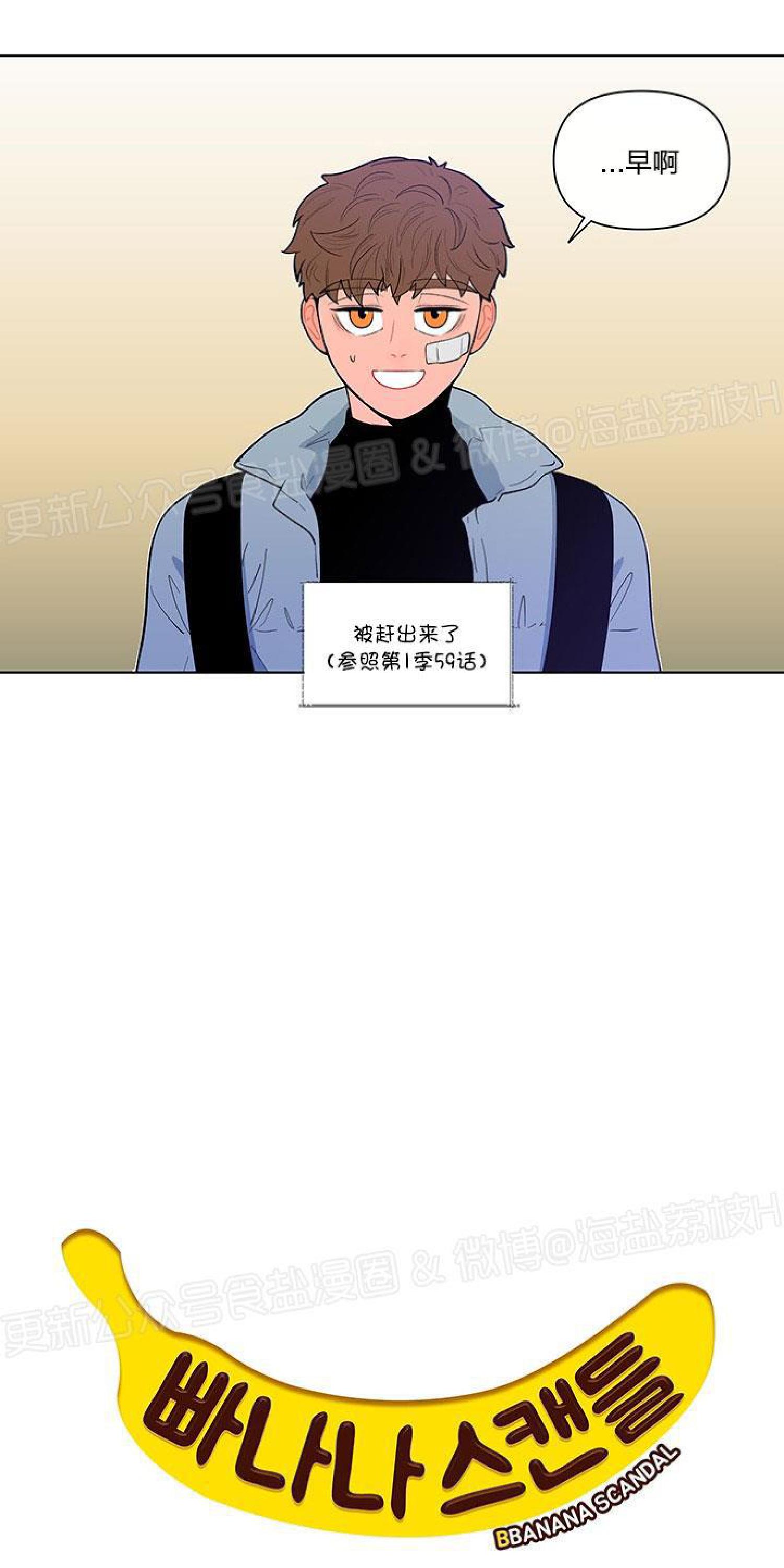 香蕉雪碧为什么不能一起吃漫画,第6话4图