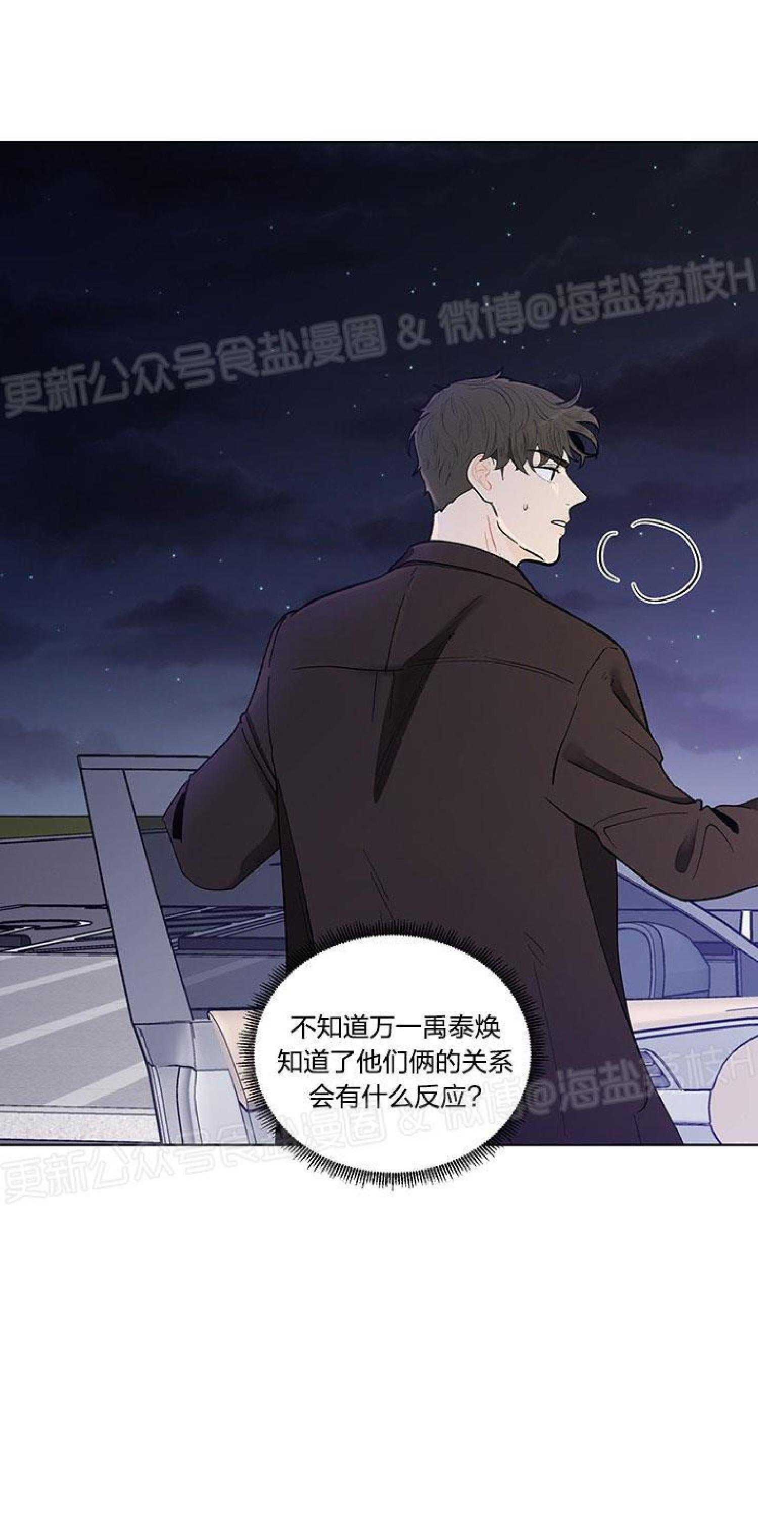 香蕉雪碧为什么不能一起吃漫画,第6话2图