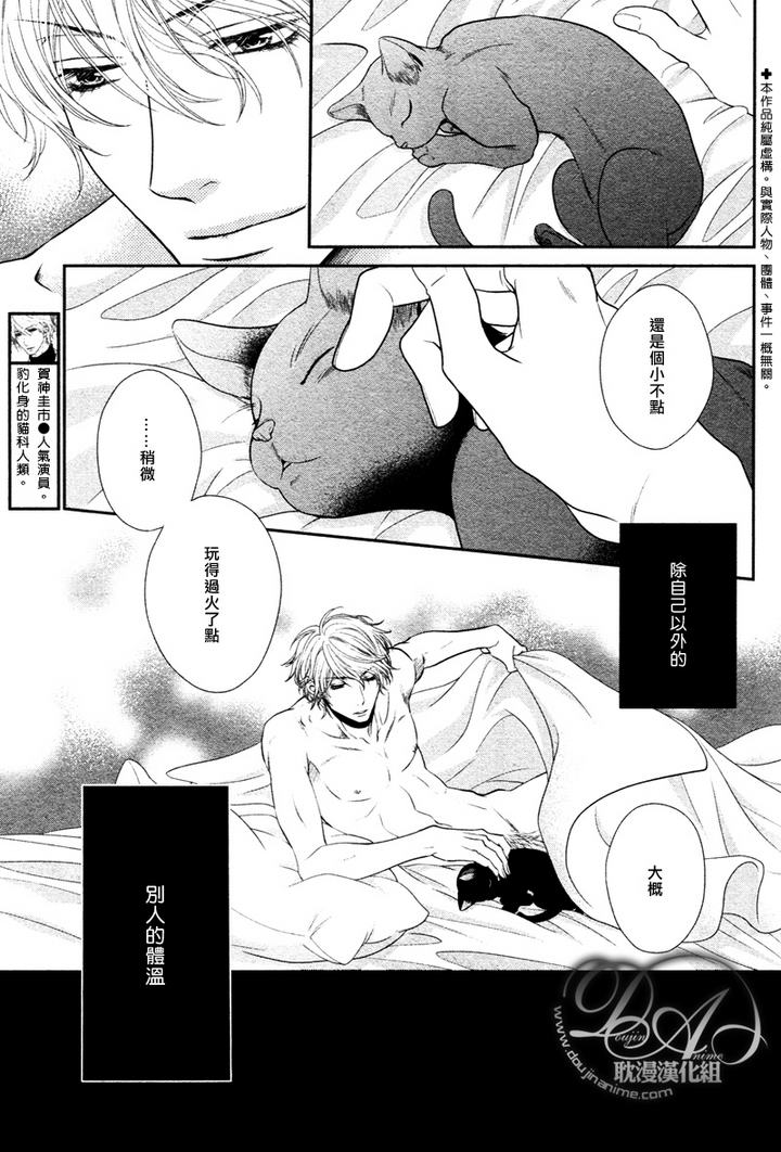 黑猫男友的玩法下拉式漫画,第2话4图