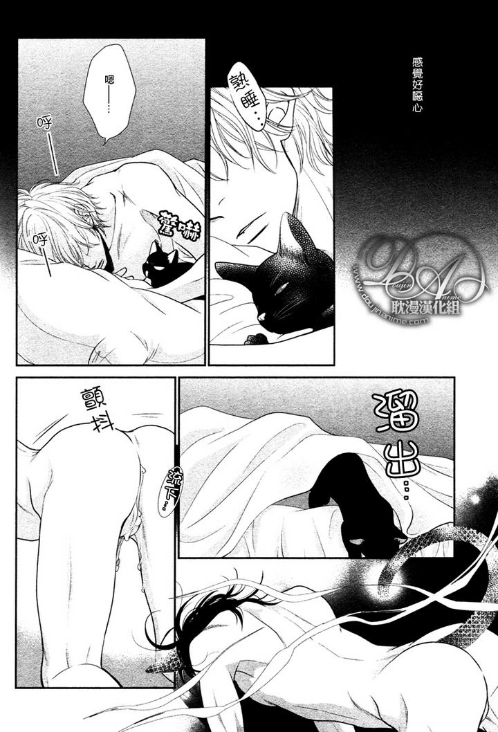黑猫男友的玩法下拉式漫画,第2话5图