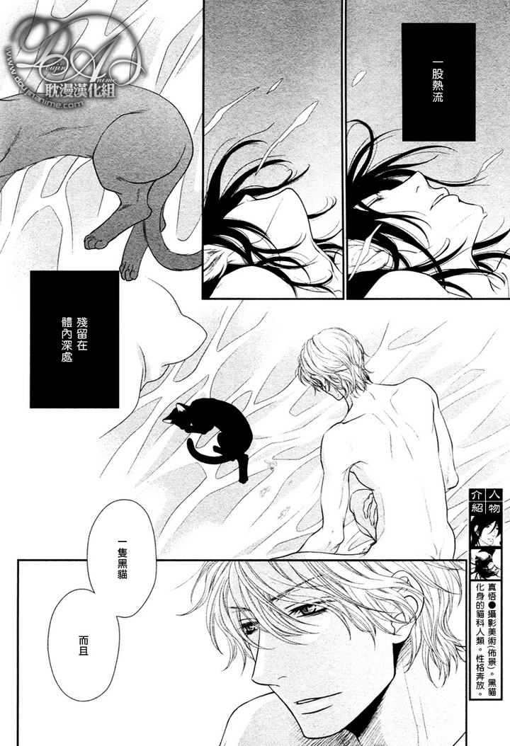 黑猫男友的玩法下拉式漫画,第2话3图