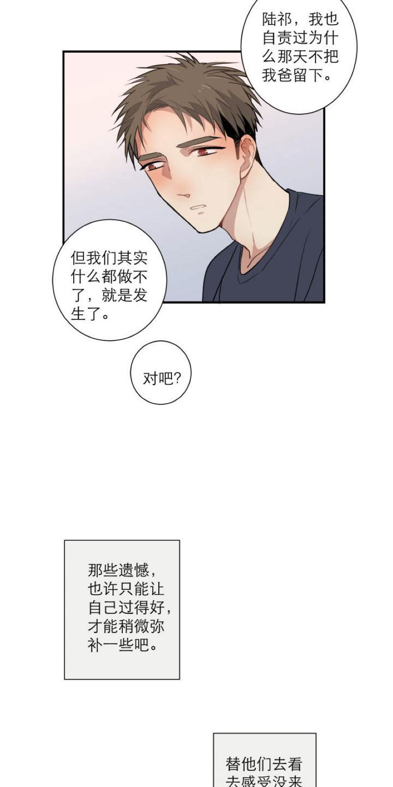 心之茧漫画免费下拉漫画,第102话5图
