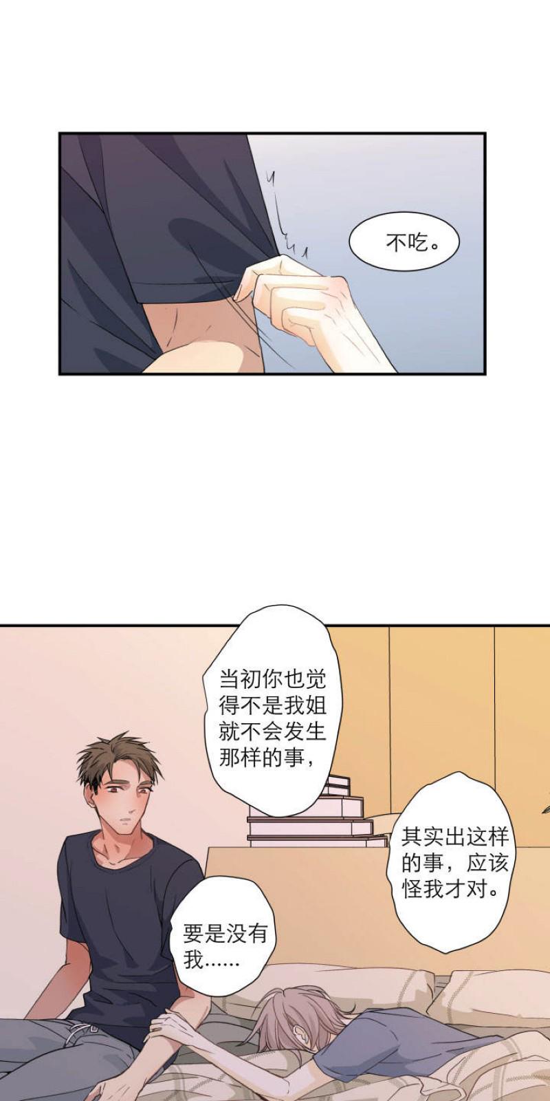 心之茧漫画免费下拉漫画,第102话3图