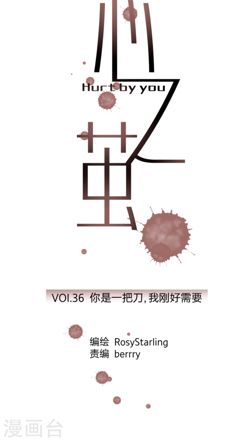 心之茧内容简介漫画,第36话5图