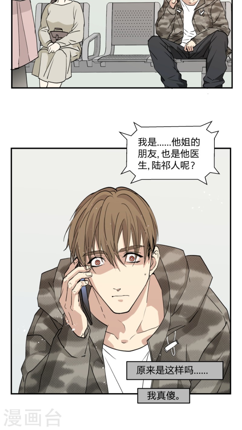 心之茧内容简介漫画,第36话2图