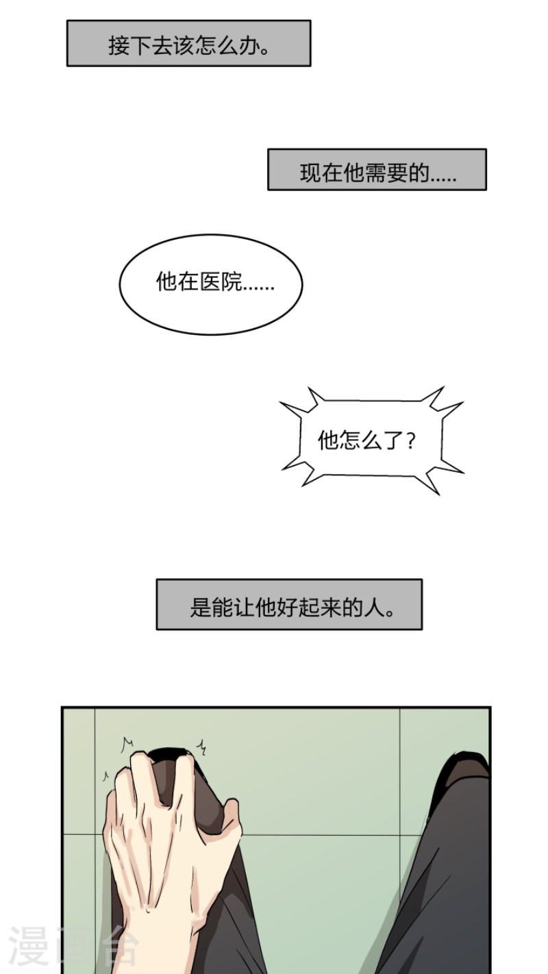 心之茧内容简介漫画,第36话3图