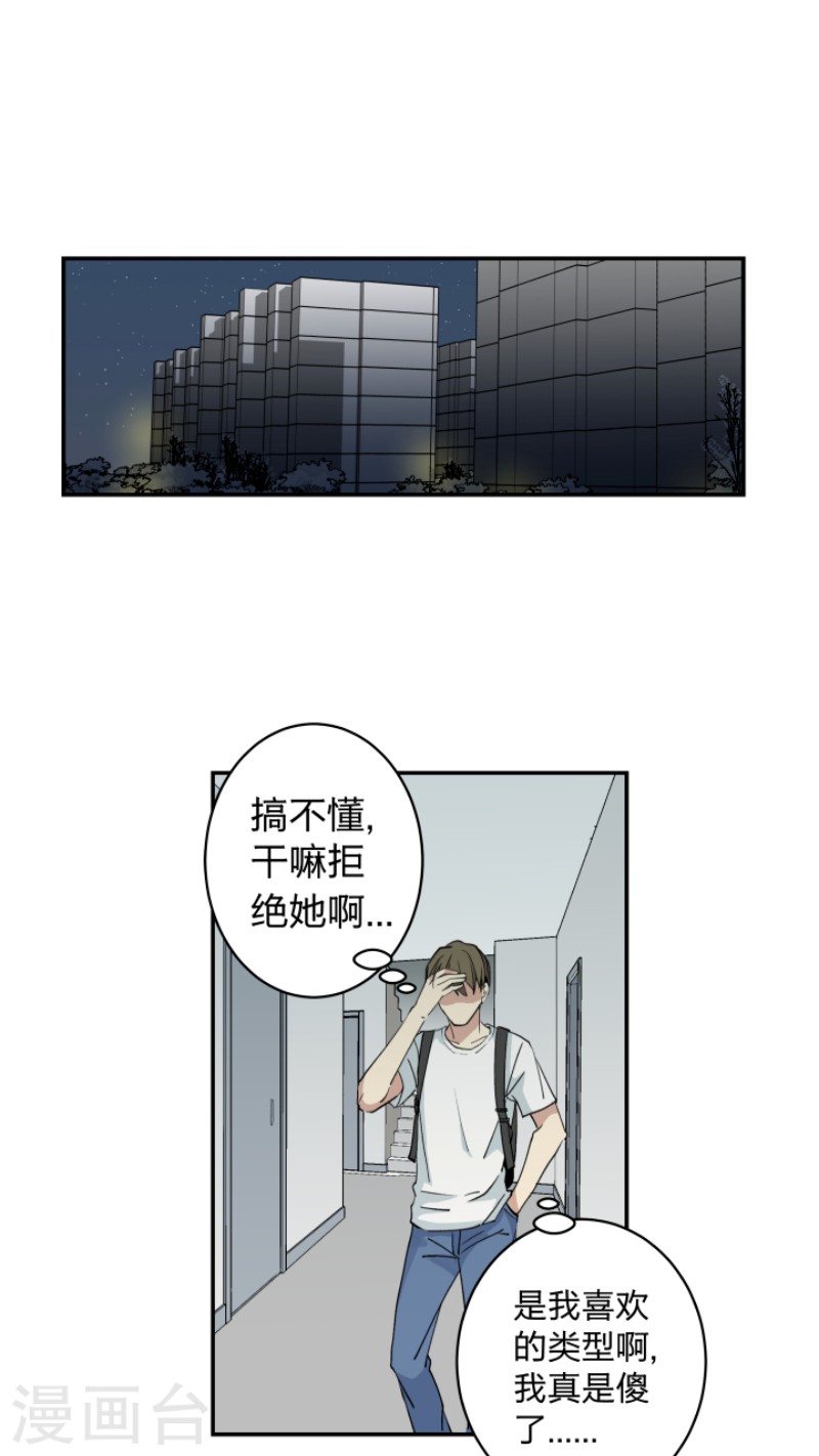 心之茧小说下载漫画,第4话1图