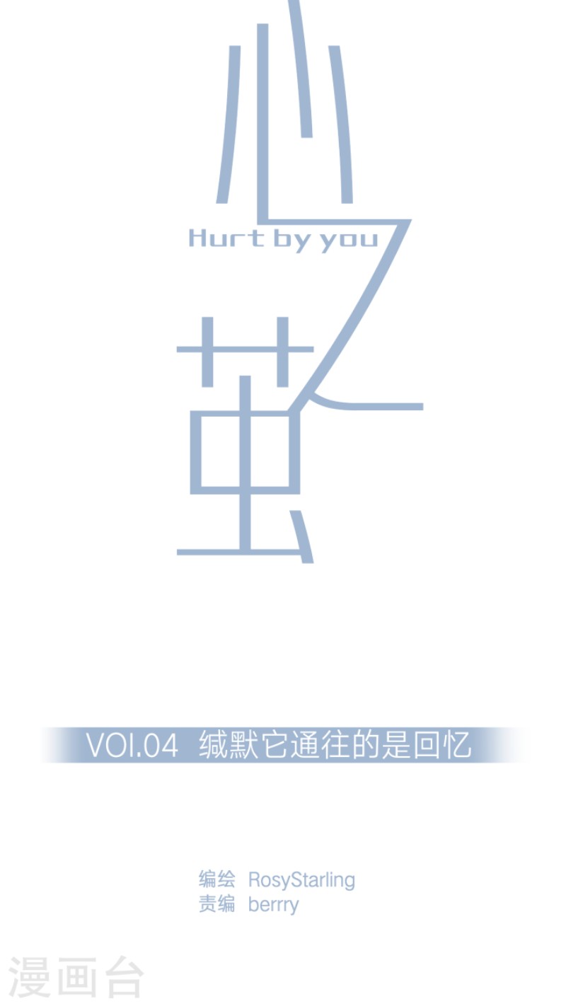 心之茧小说下载漫画,第4话5图