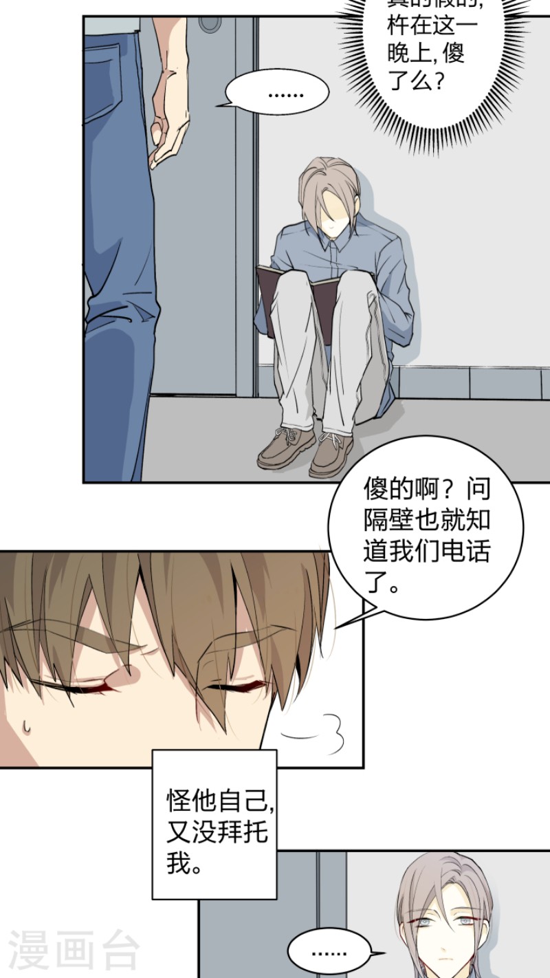 心之茧小说下载漫画,第4话3图