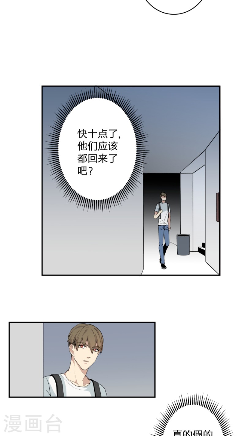 心之茧小说下载漫画,第4话2图
