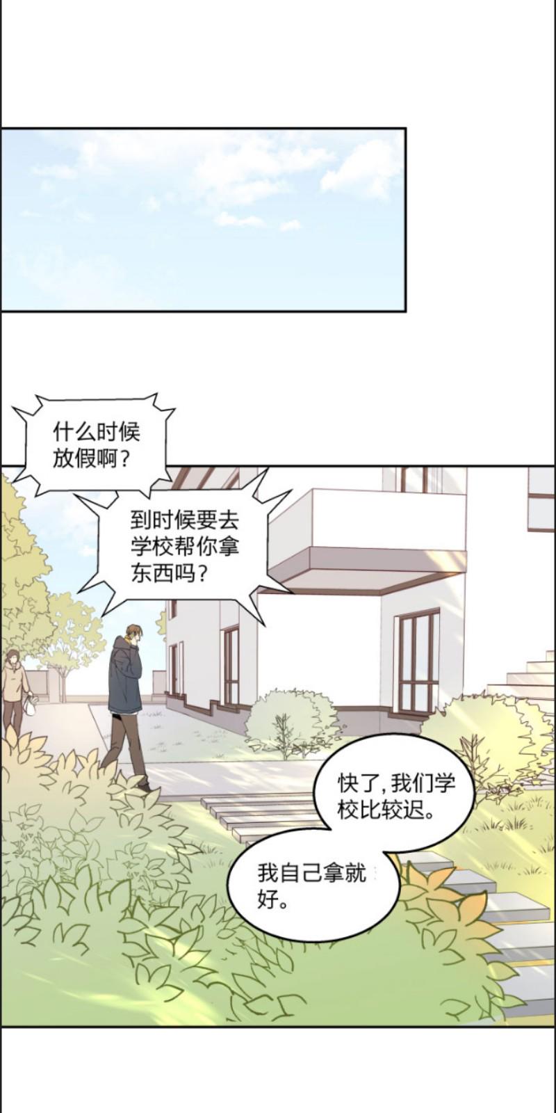 心之茧在线阅读漫画,第82话1图