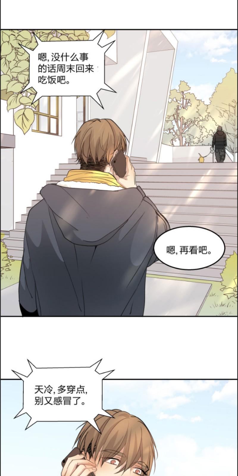 心之茧在线阅读漫画,第82话2图
