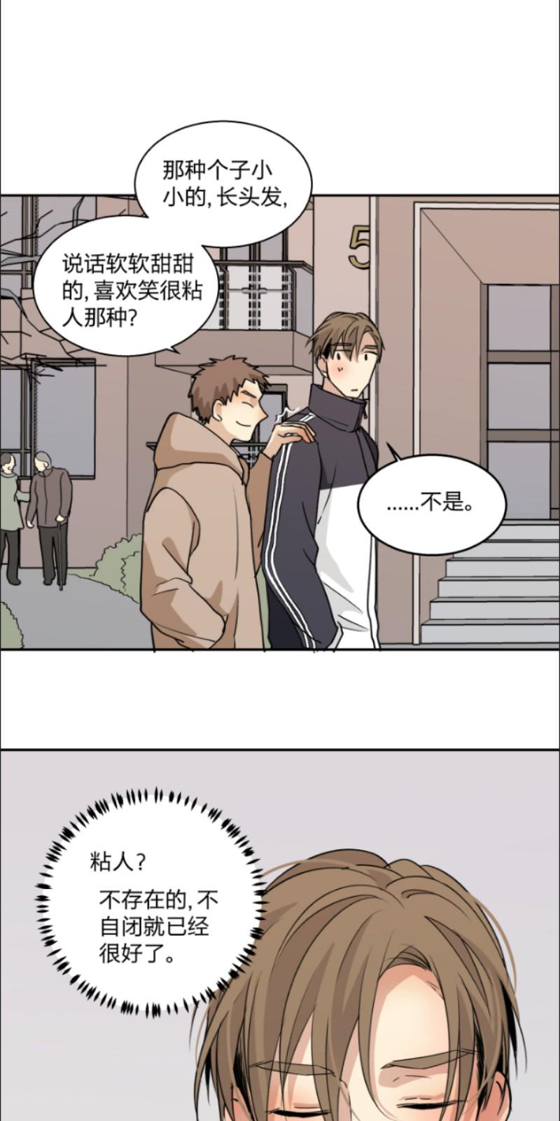 心之茧漫画完整版漫画,第72话5图