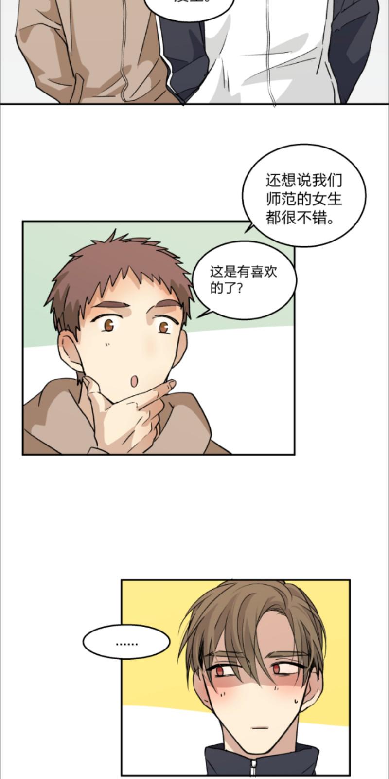 心之茧漫画完整版漫画,第72话4图
