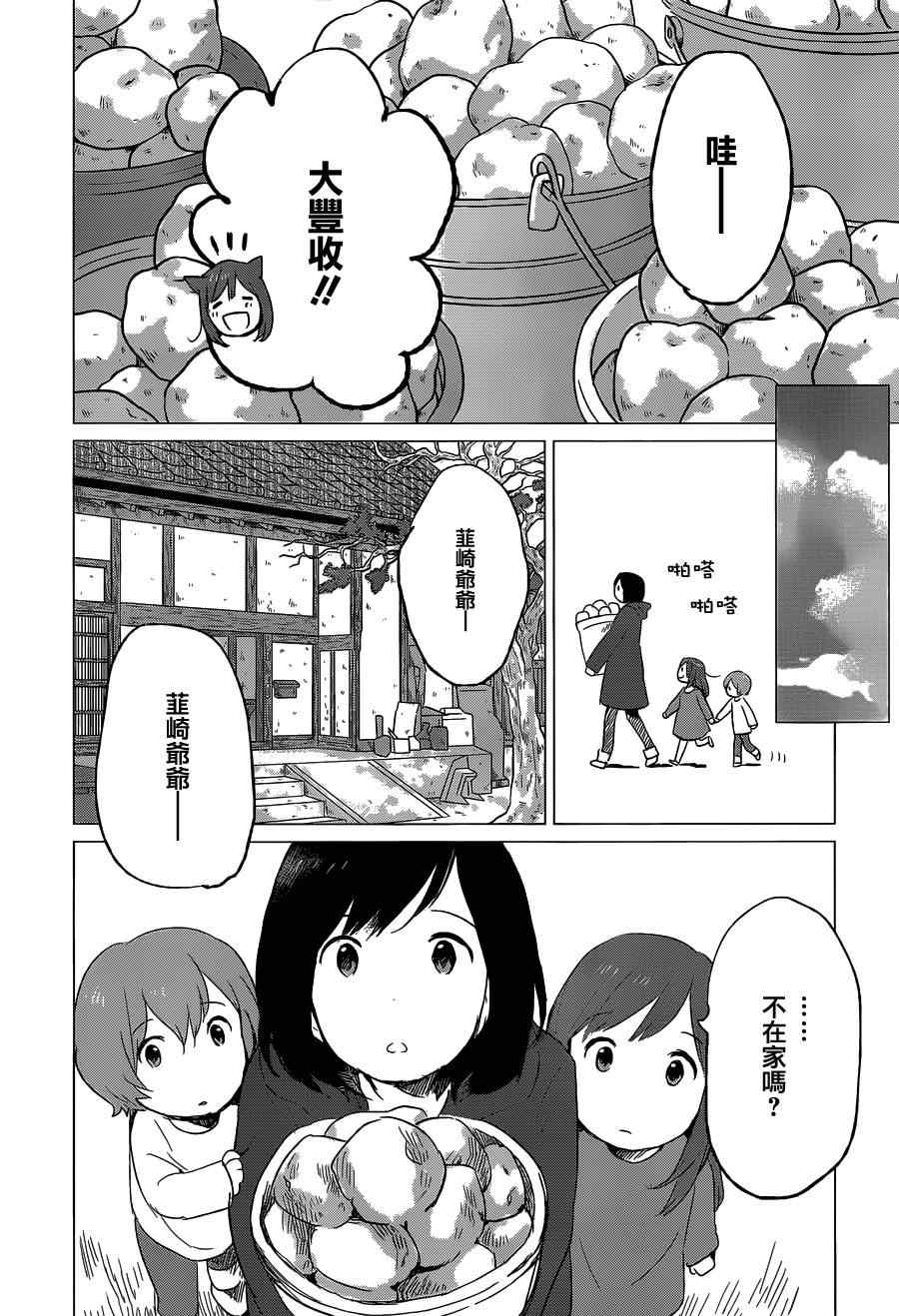 狼之子雨和雪第二季漫画,第6话3图