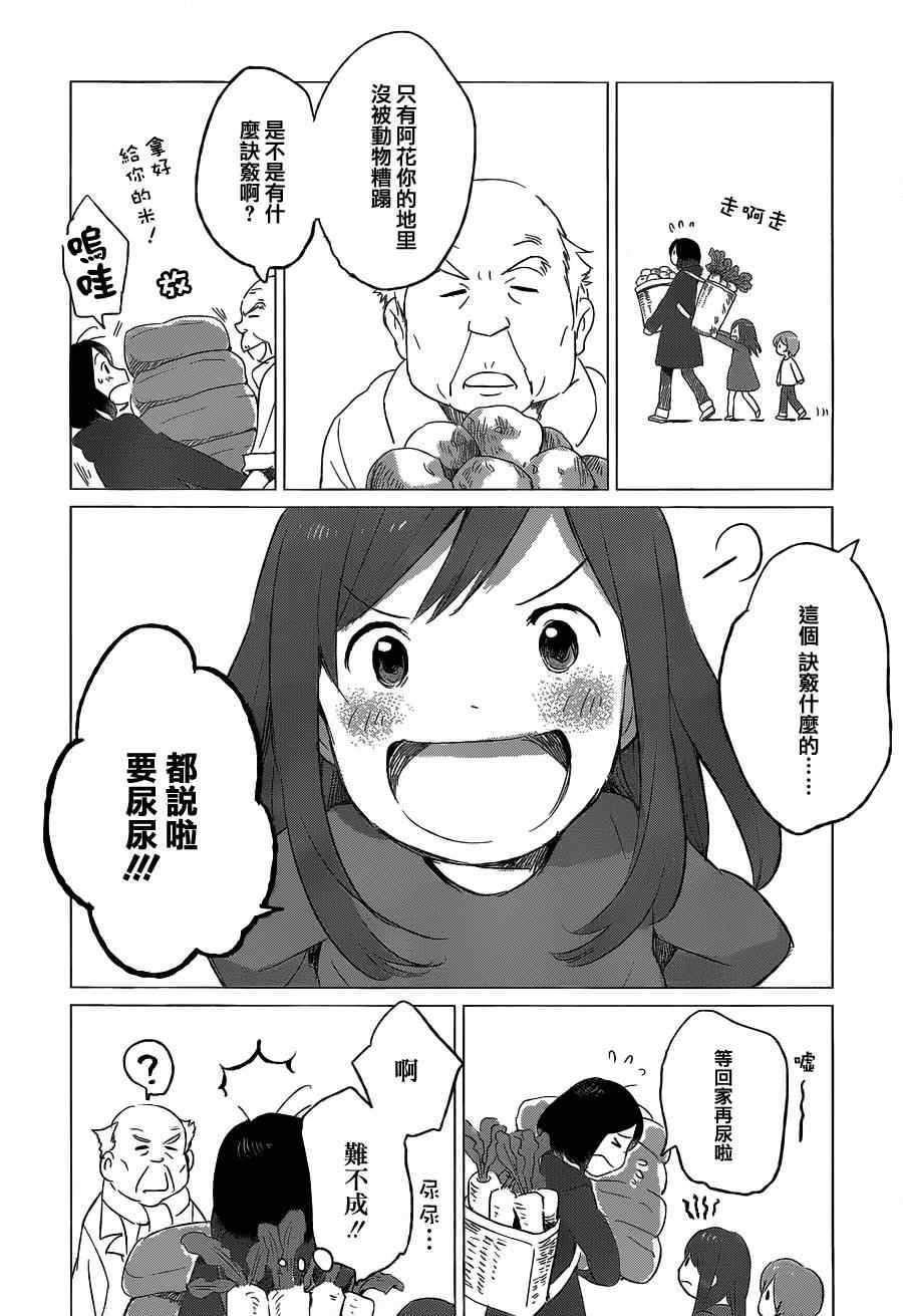 狼之子雨和雪第二季漫画,第6话5图