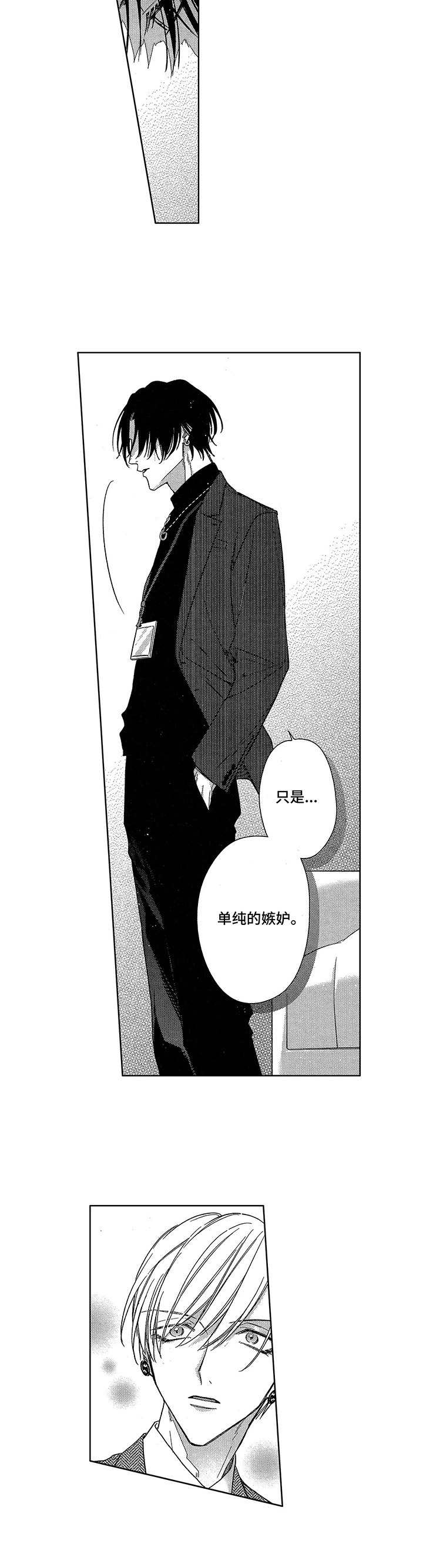 想和我约会吗漫画免费下拉式漫画,第20章：嫉妒5图