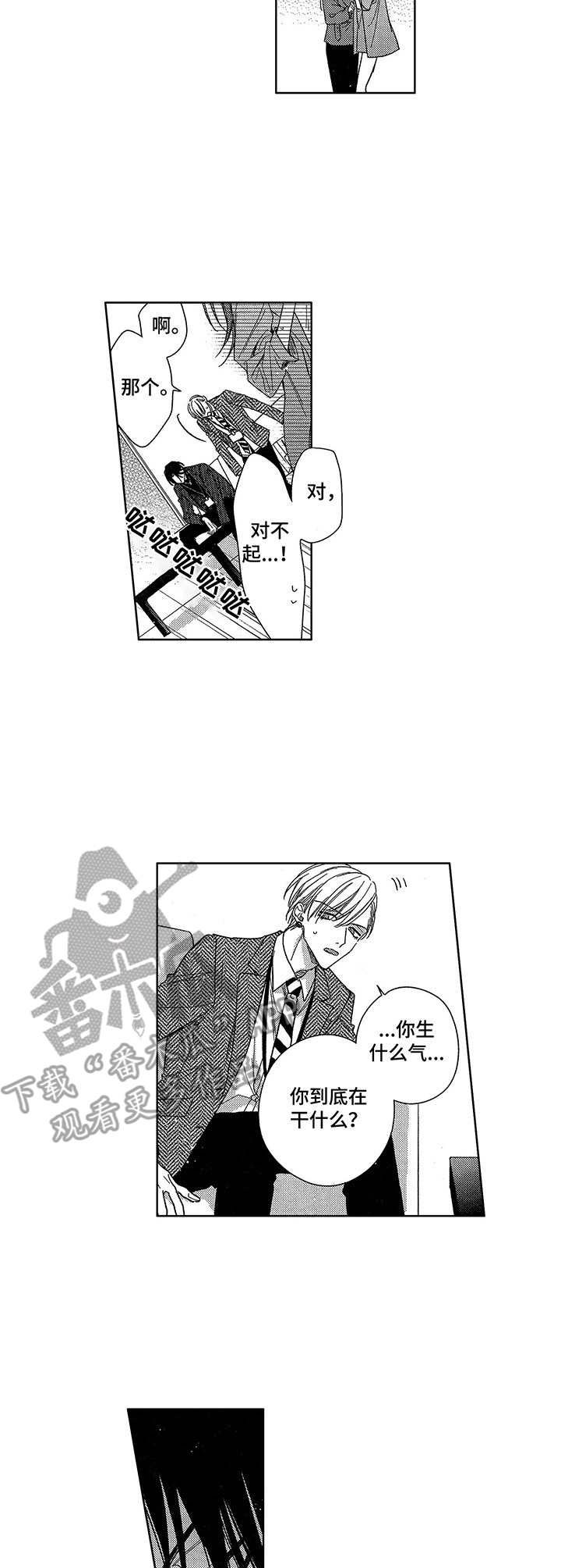 想和我约会吗漫画免费下拉式漫画,第20章：嫉妒4图