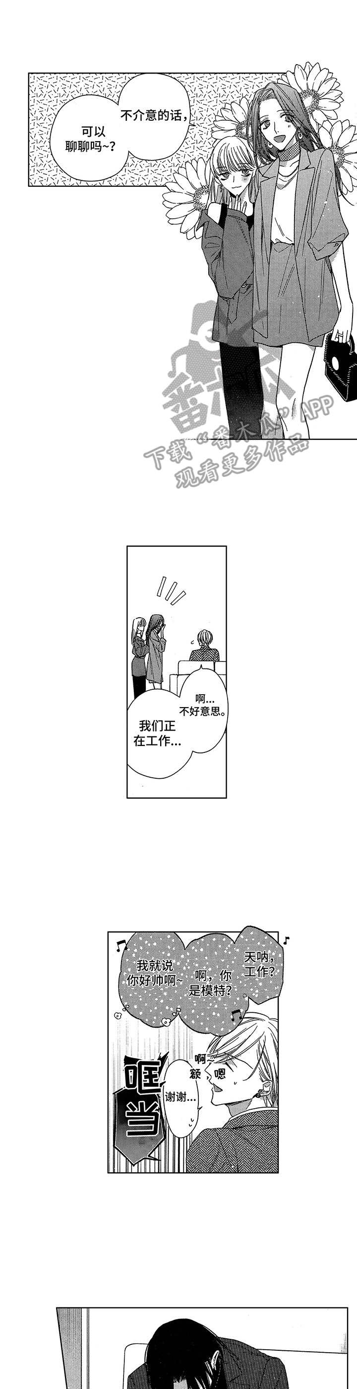 想和我约会吗漫画免费下拉式漫画,第20章：嫉妒2图