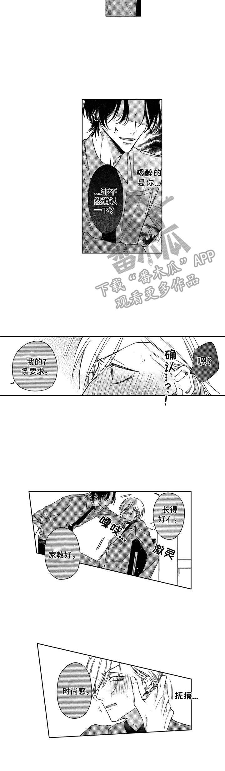 想跟我约会吗我怎么回复漫画,第8章：条件3图