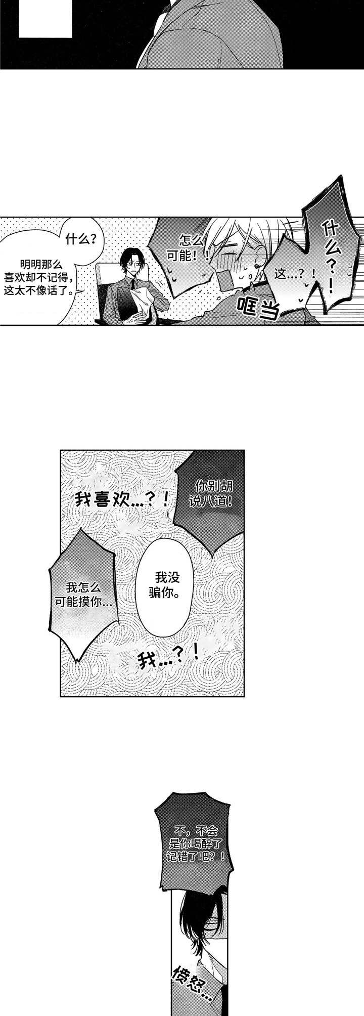 想跟我约会吗我怎么回复漫画,第8章：条件2图