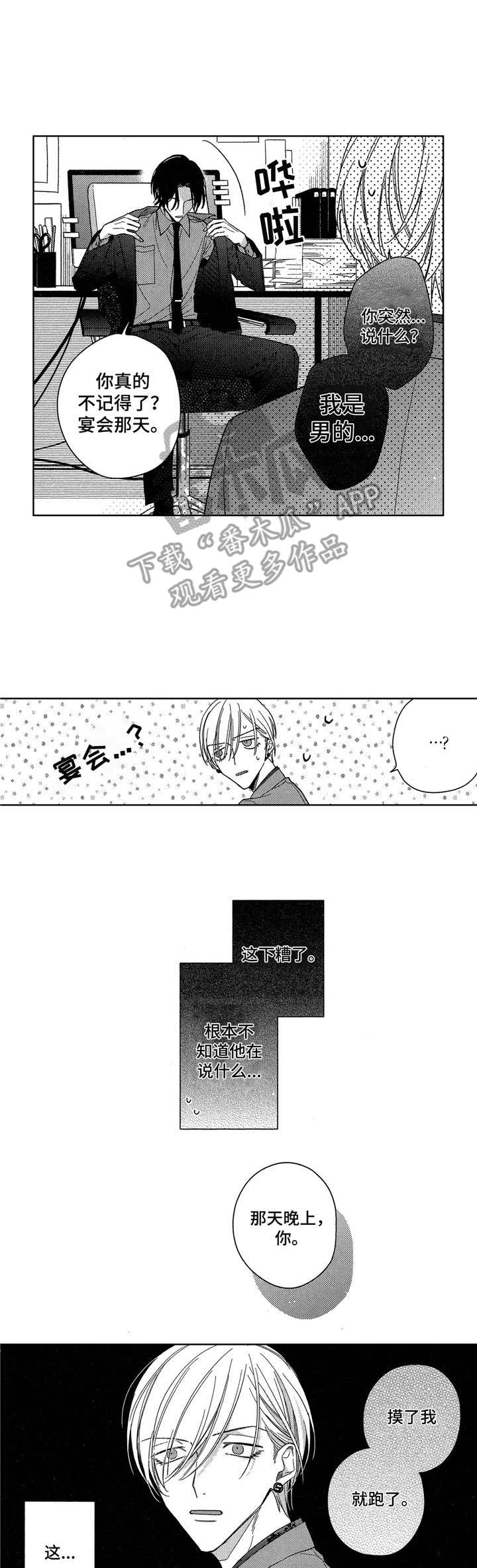 想跟我约会吗我怎么回复漫画,第8章：条件1图
