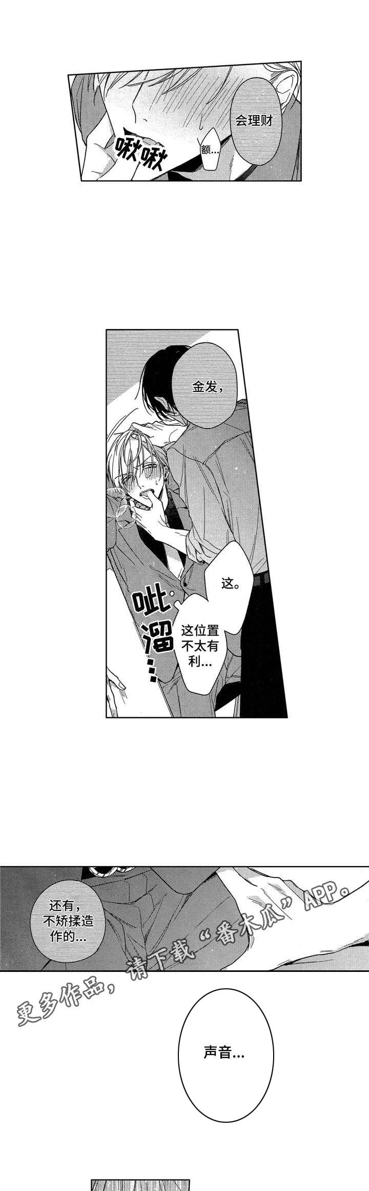 想跟我约会吗我怎么回复漫画,第8章：条件4图