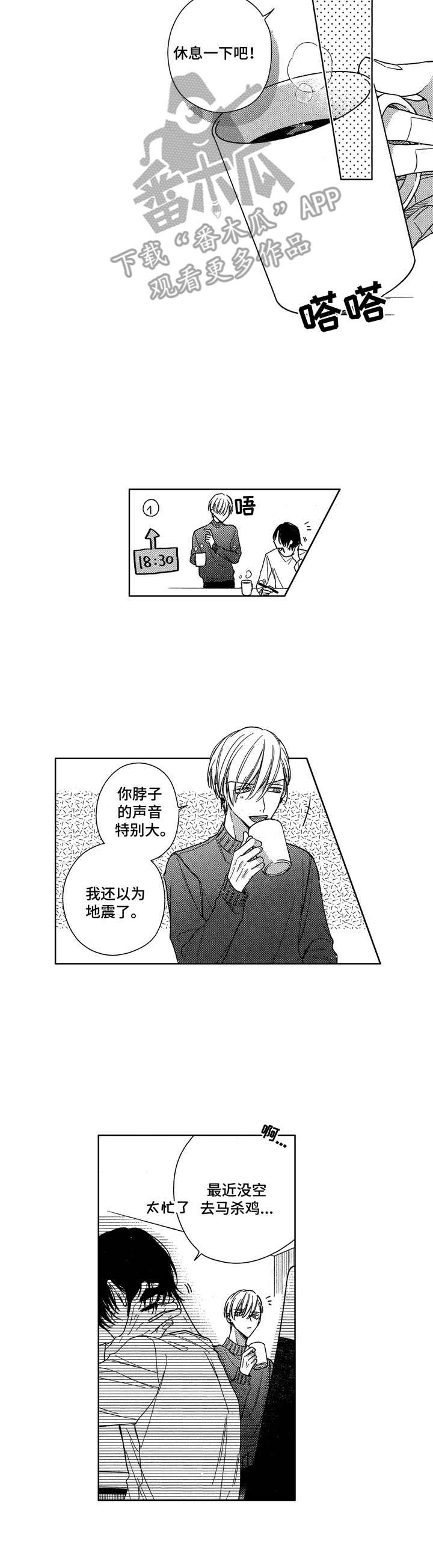 想和你去约会漫画,第16章：按摩3图